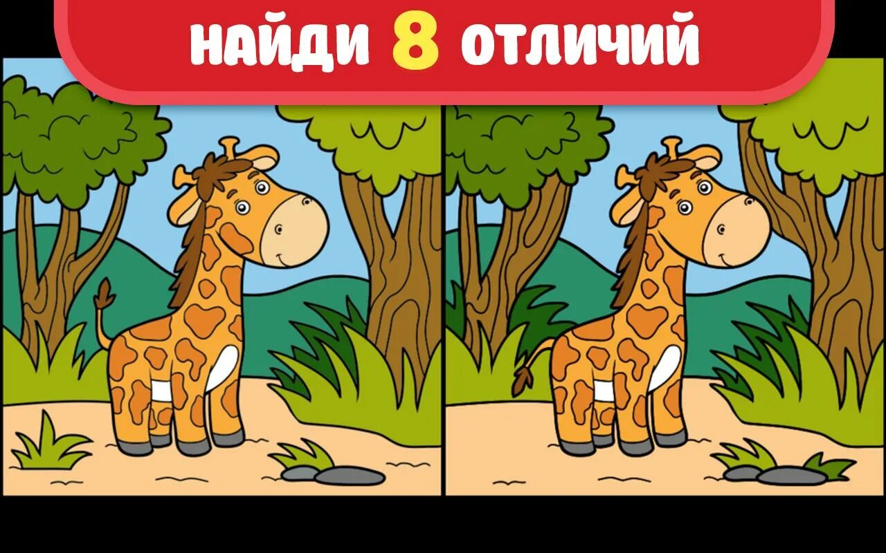 Отличавшегося 2. Найди 8 отличий. Найди отличия на двух картинках. Найди 8 отличий для дошкольников. Найди 8 отличий на двух картинках.