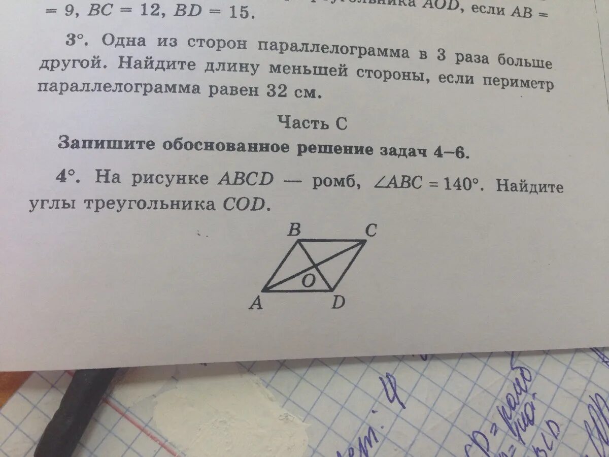 Ромб угол ABC равен. На рисунке ABCD. На рисунке АВСД ромб угол АБС равно 140. На рисунке ABCD ромб угол ABC 140.