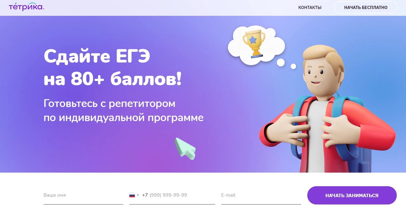 Школа тетрика вакансии. Школа егэ тетрика. тетрика онлайн школа личный кабинет. отзовик всех онлайн курсов. тетрика реклама.
