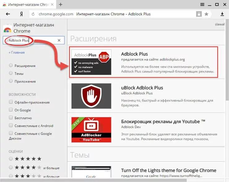 Как убрать рекламу browser. Блокировщик рекламы. Блокировщик рекламы для браузера. Блокировщик рекламы для Chrome. Блокировщик рекламы для browser.