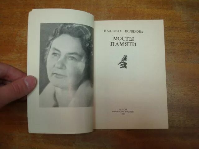 Поляк н н. Н полякова стихи. надежда полякова стихи. надежда полякова поэт. владыченко е художник.