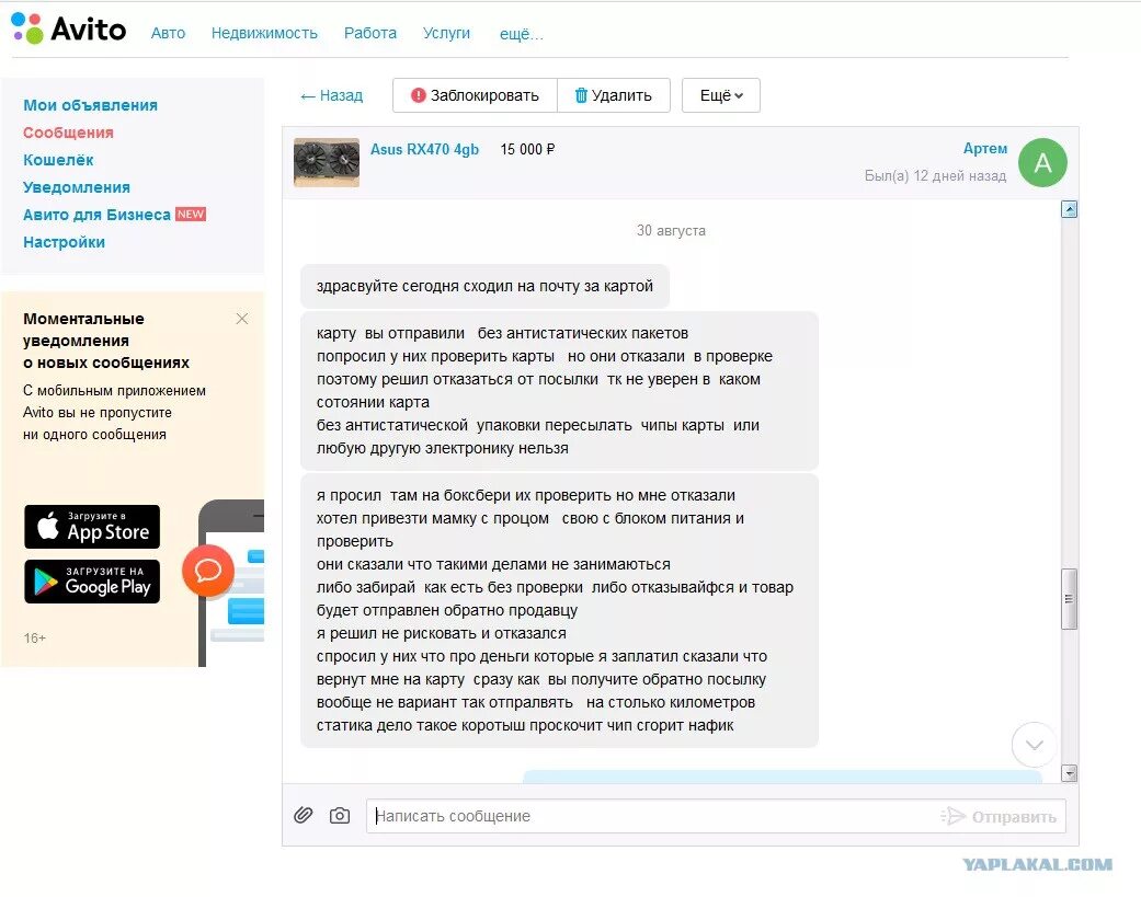 Авито. Avito объявления. Авито фото. Товар у меня авито. Товар возвращают на авито
