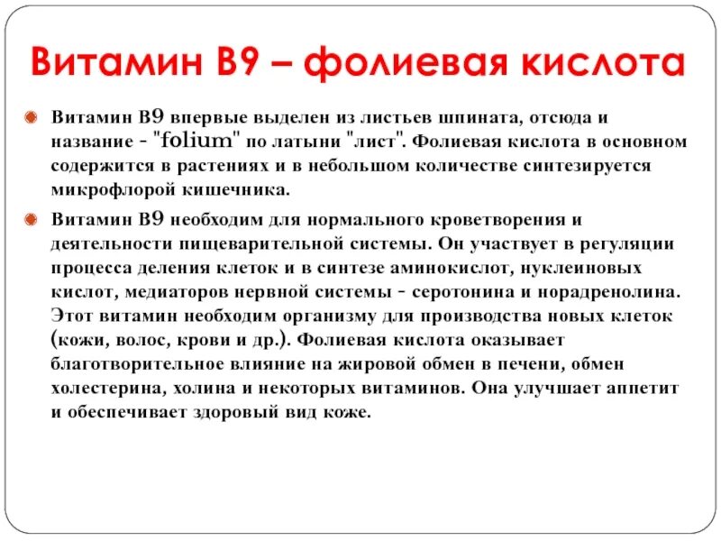 Фолиевая кислота для чего нужна. Фолиевая кислота для чего. Фолиевая кислота нервная система. Витамин фолиевая кислота для чего.