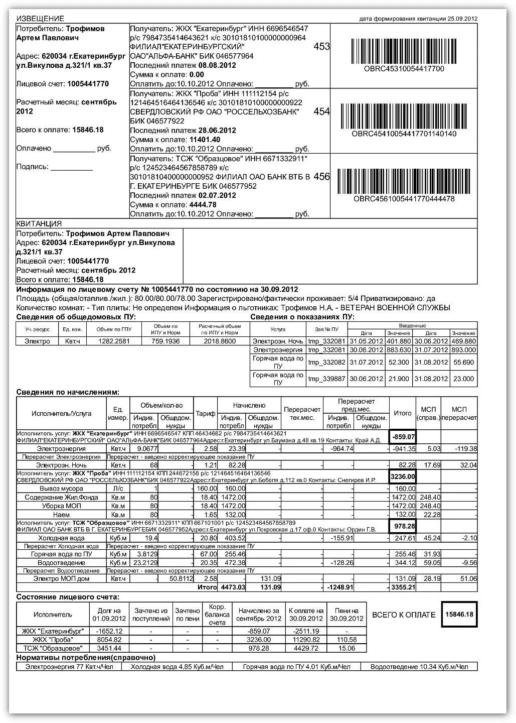 Квитанция за коммунальные услуги образец. Квитанция на оплату жкх пример. Квитанция на оплату жкх пример. Формы квитанций на оплату услуг жкх. Как выглядит платежка за коммунальные услуги.