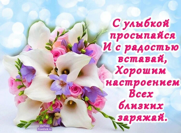 просыпайся улыбайся песня слушать. вы проснулись с добрым утром вас. просыпайтесь доброе утро. просыпайся улыбайся песня слушать. позитивное осеннее утро.