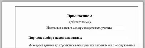 Приложение на листах