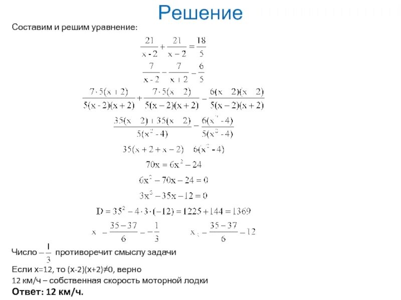 Решите уравнение x 5x 7 2. Рациональные уравнения как математические модели реальных ситуаций. Презентация "рациональные уравнения как математические модели. Линейные уравнения x+x/5=-12/5. Уравнение x=12=x-22.