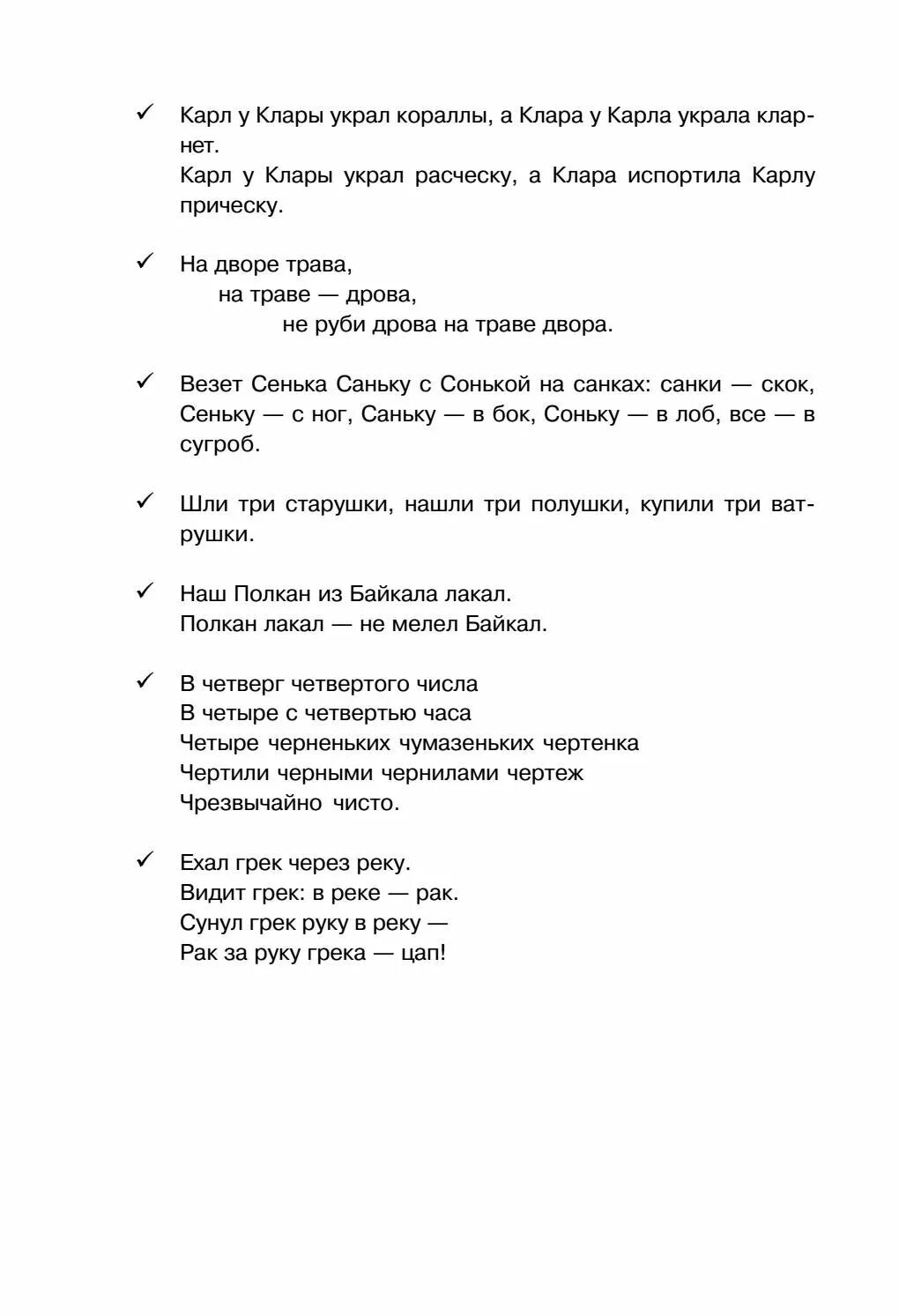 Упражнения для дикции в четверг четвертого числа. Лигурия скороговорка текст.