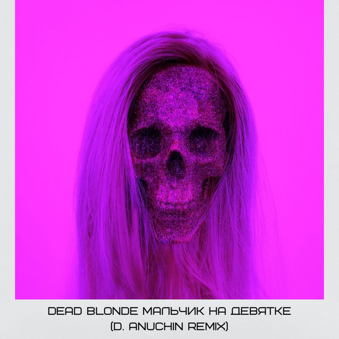 Dead blonde сколько лет. Деад блонд певица.