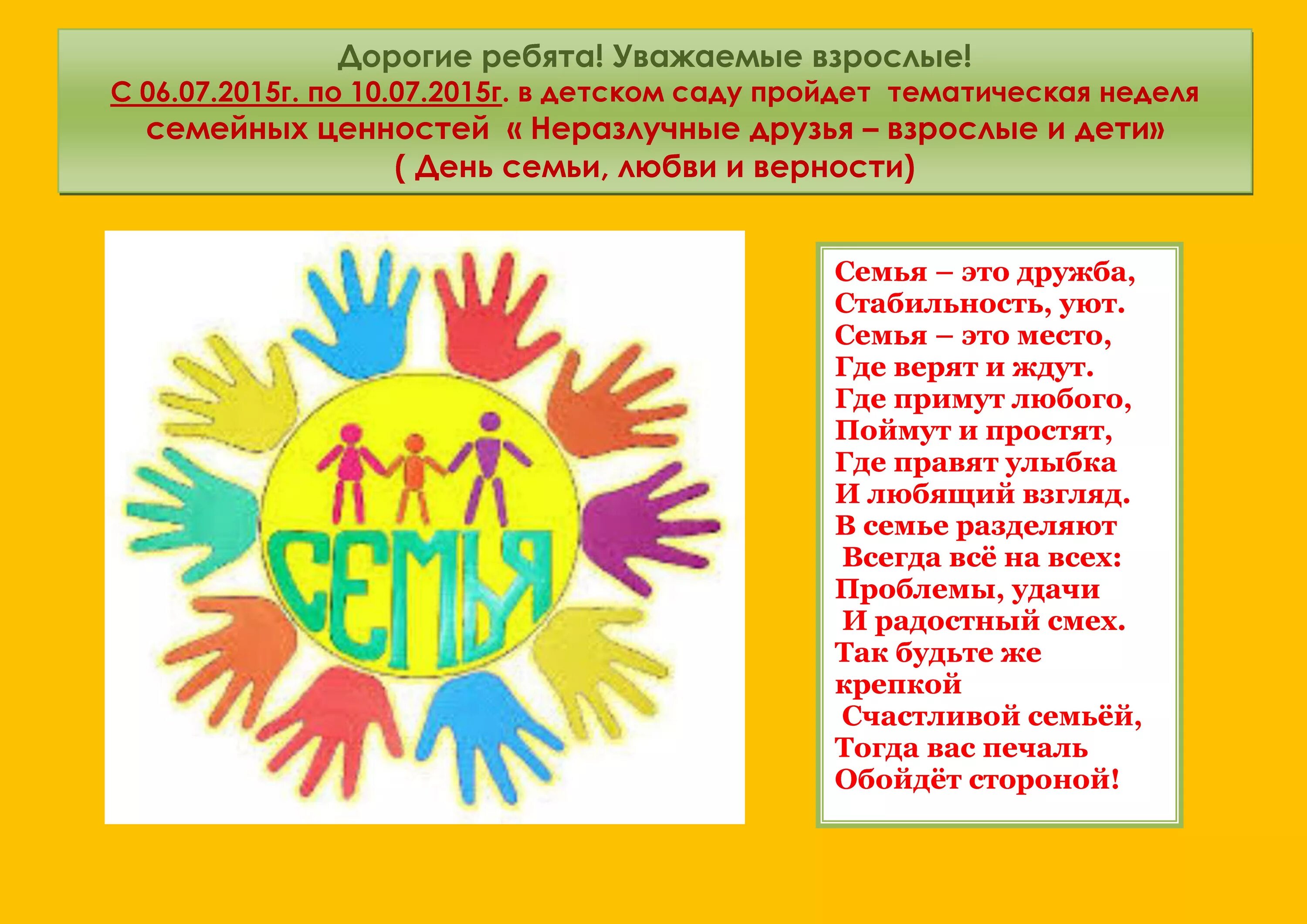 Буклет семья очаг любви и верности. Буклет семья очаг любви и верности. Брошюры на день семьи. Буклет семья очаг любви и верности. Буклет семья очаг любви и верности.