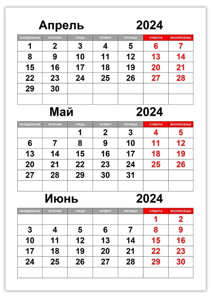 Сколько дней в мае 2024 г. Апрель май июнь 2024. Календарь апель2024. Календарь апрель май июнь. Календарь май 2024 года.