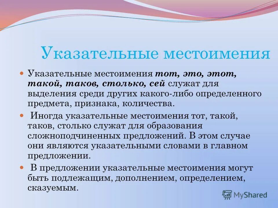 Не считали местоимение самостоятельной частью речи