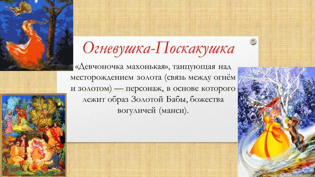 Бажов п п сказ огневушка поскакушка. П бажов огневушка поскакушка. Сказка огневушка поскакушка. Огневушка поскакушка отзыв о сказке. Сказы бажова огневушка поскакушка.