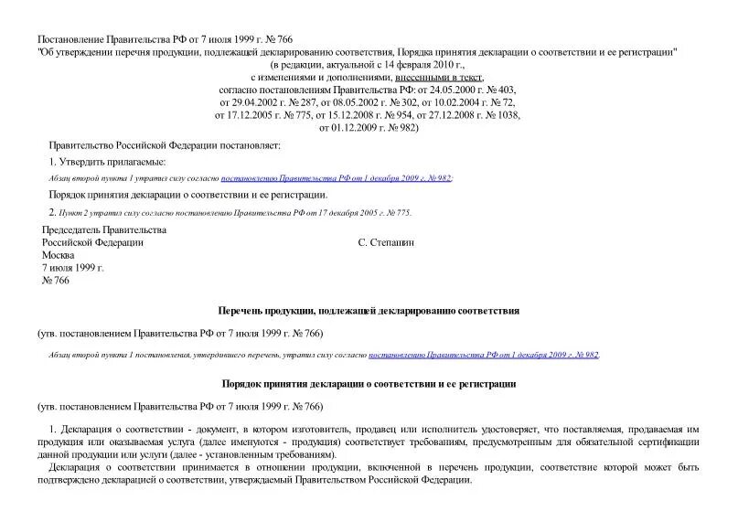 Продукты подлежащие декларированию. Список товаров подлежащих декларированию. Образец перечня продукции подлежащей обязательному предъявлению вп. Фото с единого реестра. Перечень продукции по постановлению 2425.