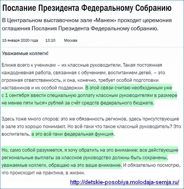 Выплаты классным руководителям. Федеральная доплата за классное руководство 2023. Дополнительное соглашение на классное руководство 5000 рублей. Почему не выплачивают за классное руководство.