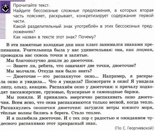 Ладыженская 9. Вторая часть разъясняет раскрывает содержание первой части пример. Предложения .. Поясняет раскрывает содержание предложения ... Ладыженская 9 класс 197 схемы.