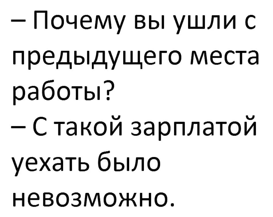 Как ответить почему увольняешься