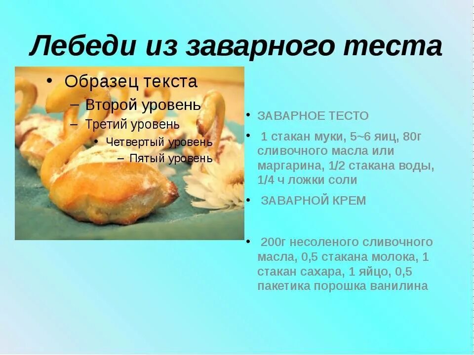 Рецептура заварного теста. Заварное тесто рецептура. Рецепты из заварного теста. Тесто заварное тесто рецептура.