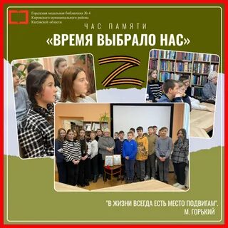 Время не выбирает людей