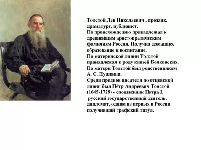 Кем является лев толстой. Происхождение Толстого Льва Николаевича. Л Н толстой происхождение. Лев толстой о воспитании детей.