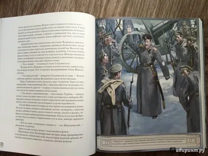 Белой гвардии сыны текст