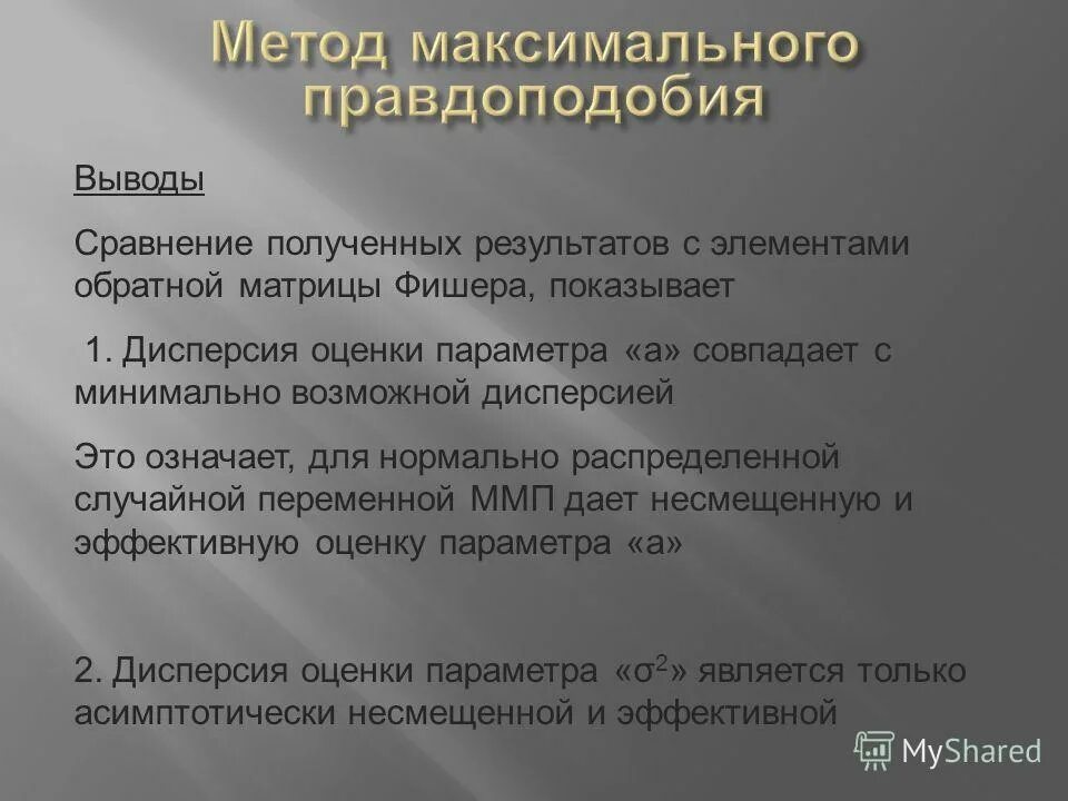 Метод максимального теста