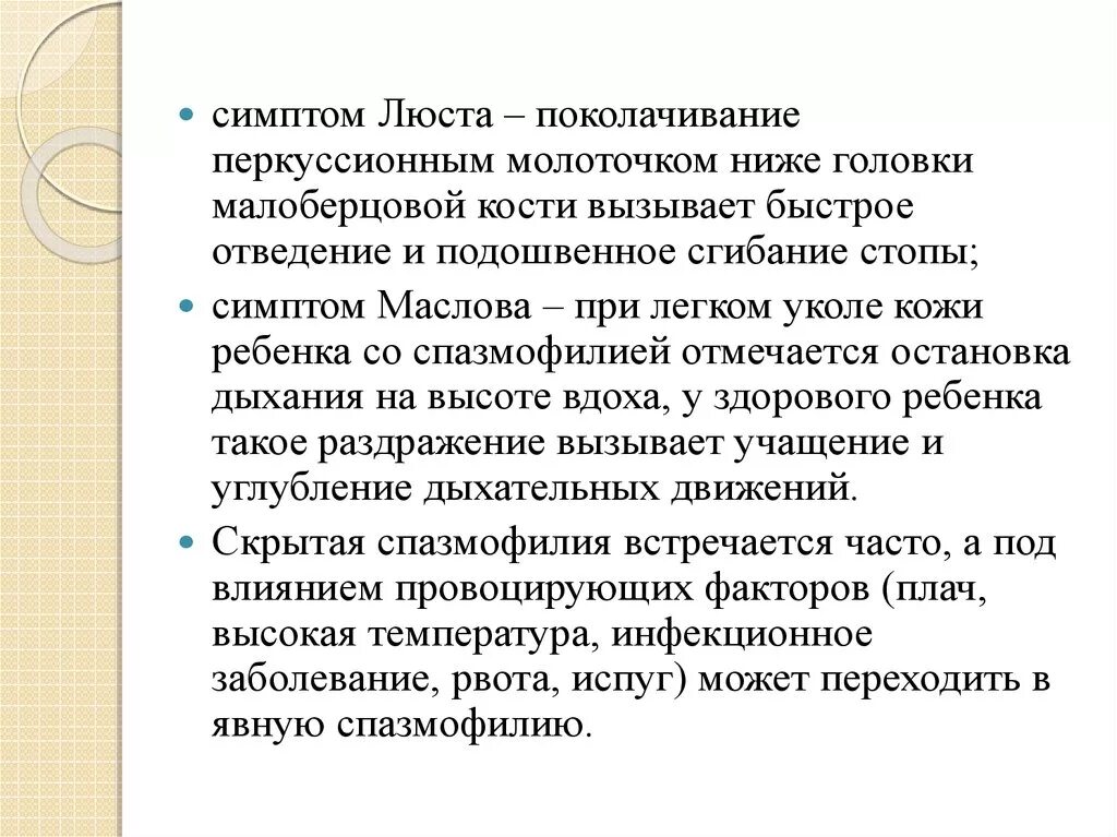 Проявление спазмофилии. Осложнения спазмофилии у детей. факторы риска при спазмофилии у детей. карпопедальный спазм у детей. для лечения спазмофилии применяют.