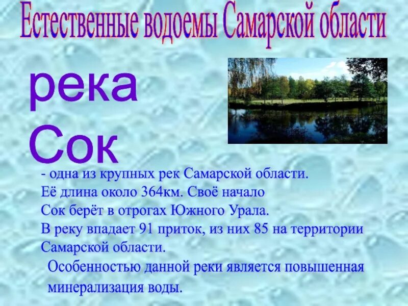 Водоемы самарского края. Река самара сообщение. Реки самарской обл карта. Самарские реки названия. Водные богатства самарского края.