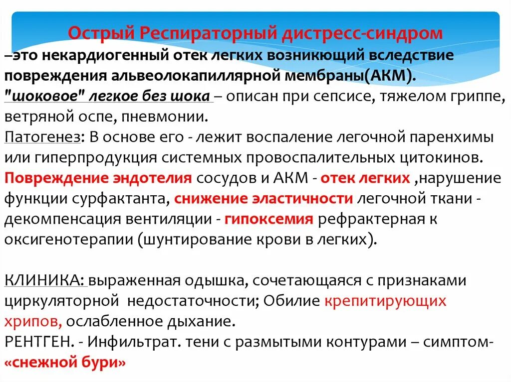 Дистресс синдром взрослых. Патогенез острого респираторного дистресс-синдрома кратко. Критерии острого респираторного дистресс-синдрома. Респираторный дистресс-синдром взрослых этиология. Респираторный дистресс синдром патогенез.