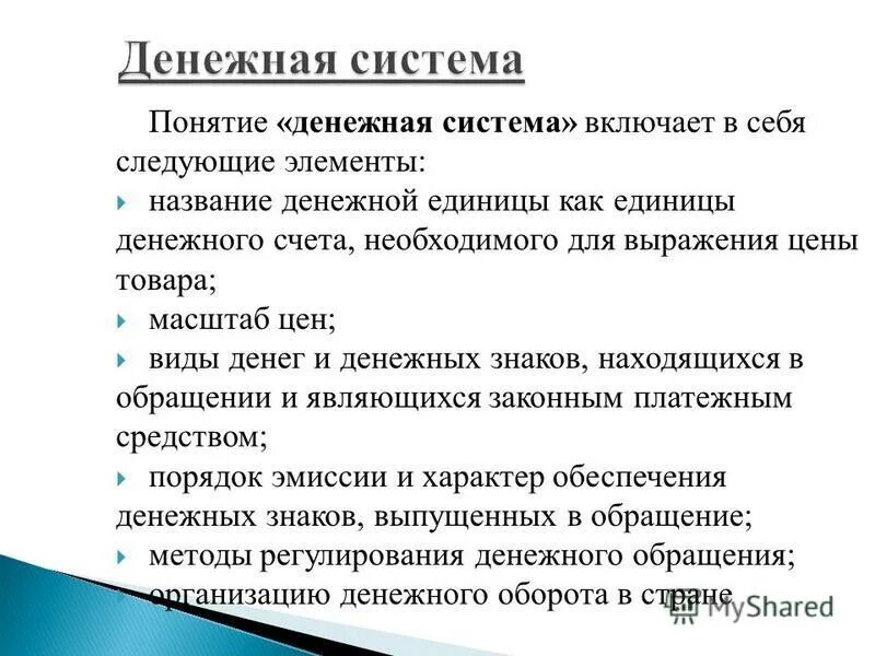 Обеспечение денежной единицы. Обеспечение денежной единицы