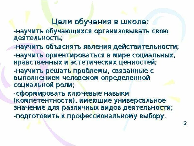 Цели изучения истории в школе. Цели обучения в школе. Учимся организовать свою деятельность, цель Учимся. Проект "Учимся организовывать свою деятельность". Цель проекта научу учиться.