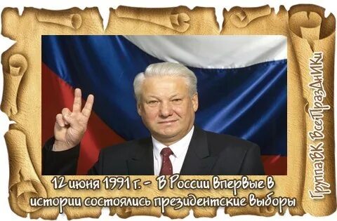 12 июня выборы