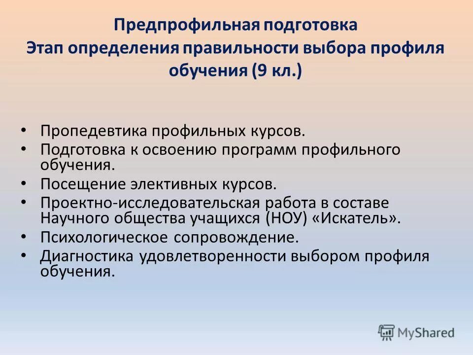 Профильные образовательные программы. Основные функции мышления. Дисциплина по выбору в вузе что это. Утилиты это в информатике. Элективные курсы и дисциплины.
