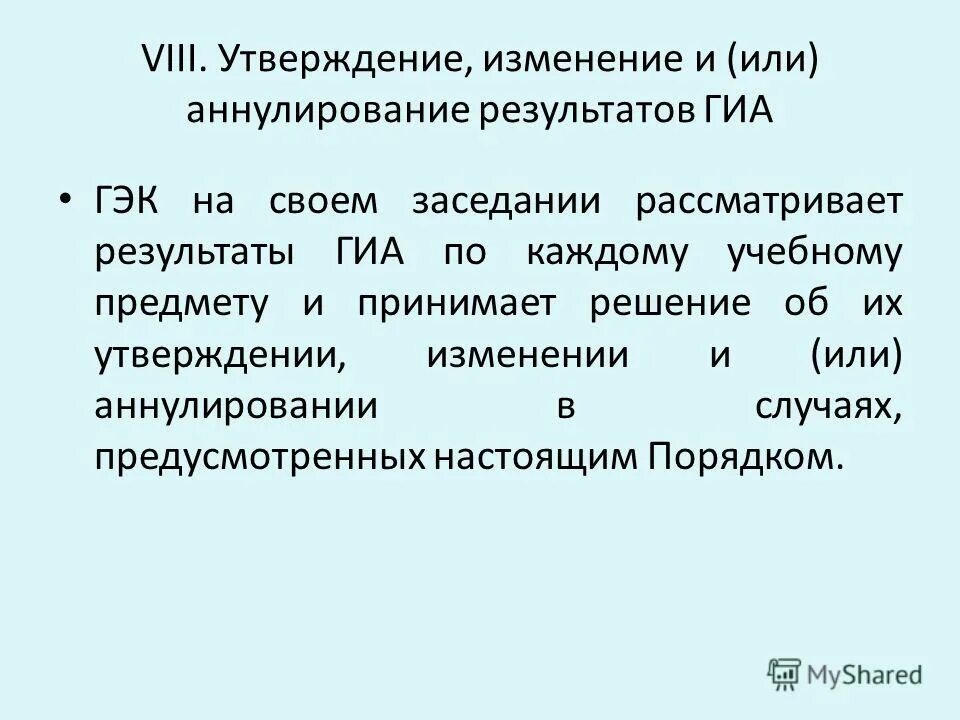 Официальное утверждение изменений