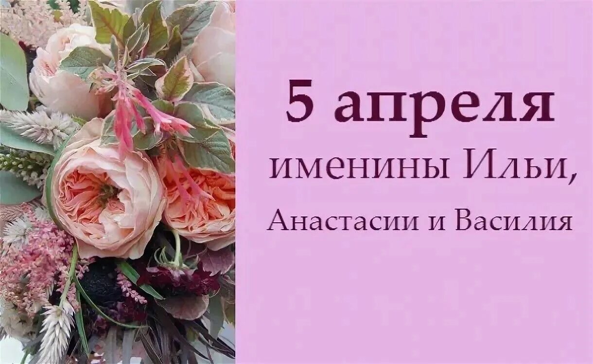 Сейчас 5 апреля