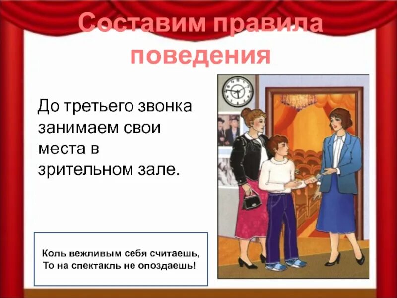 3 звонок в театре. Правило поведения в зрительном зале. Культура поведения в зрительном зале рисунки детей. Этикет в зрительном зале. Правила посещения театра.