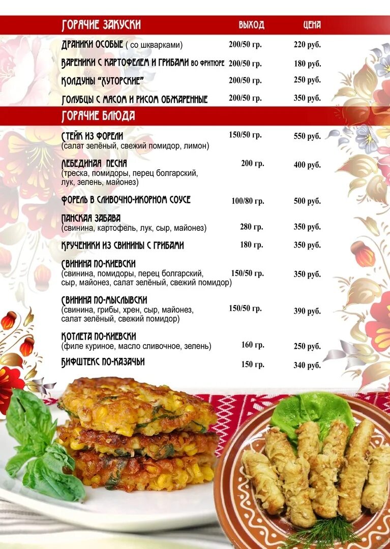 Банкетное меню корчма. Солоха меню. Солоха меню. Корчма у солохи смоленск. Кафе у солохи соликамск.