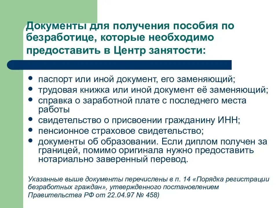 Как назначают пособие по безработице. Какие документы нужны для оформления безработицы. Документы необходимые для назначения пособия по безработице. Перечень документов на пособие по безработице. Какие документы нужны для получения по безработице.