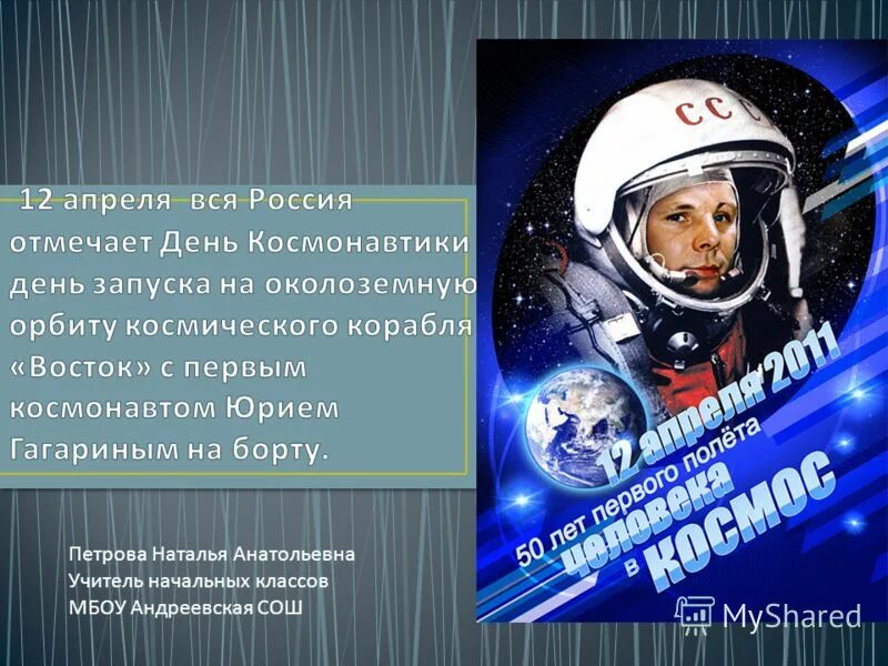 12 апреля в россии отмечается день космонавтики