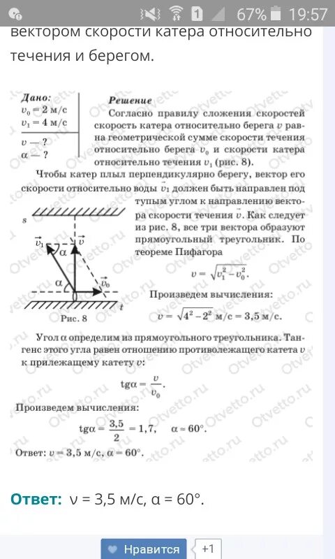 Вода в реке движется со скоростью. Скорость лодки относительно реки. Найти скорость лодки относительно воды. Скорость лодки относительно воды. Перпендикулярно берегу плывёт лодка.