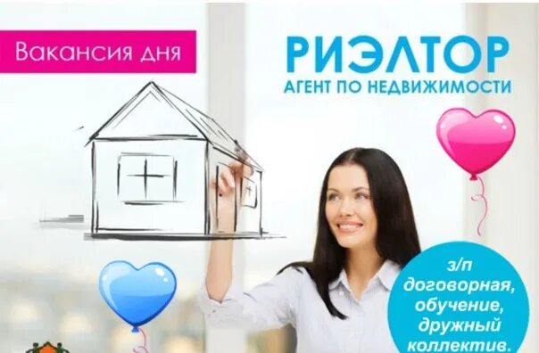 Риэлтор работа в москве без опыта работы. Вакансия агент по недвижимости. приглашаем риэлторов. с днем риэлтора. требуется риэлтор.