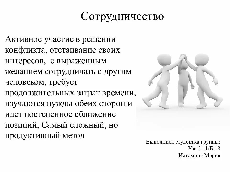 Типы решения конфликтов. Пути решения конфликта. Способы решения конфликтов. Конфликты и пути их разрешения. Желание сотрудничества