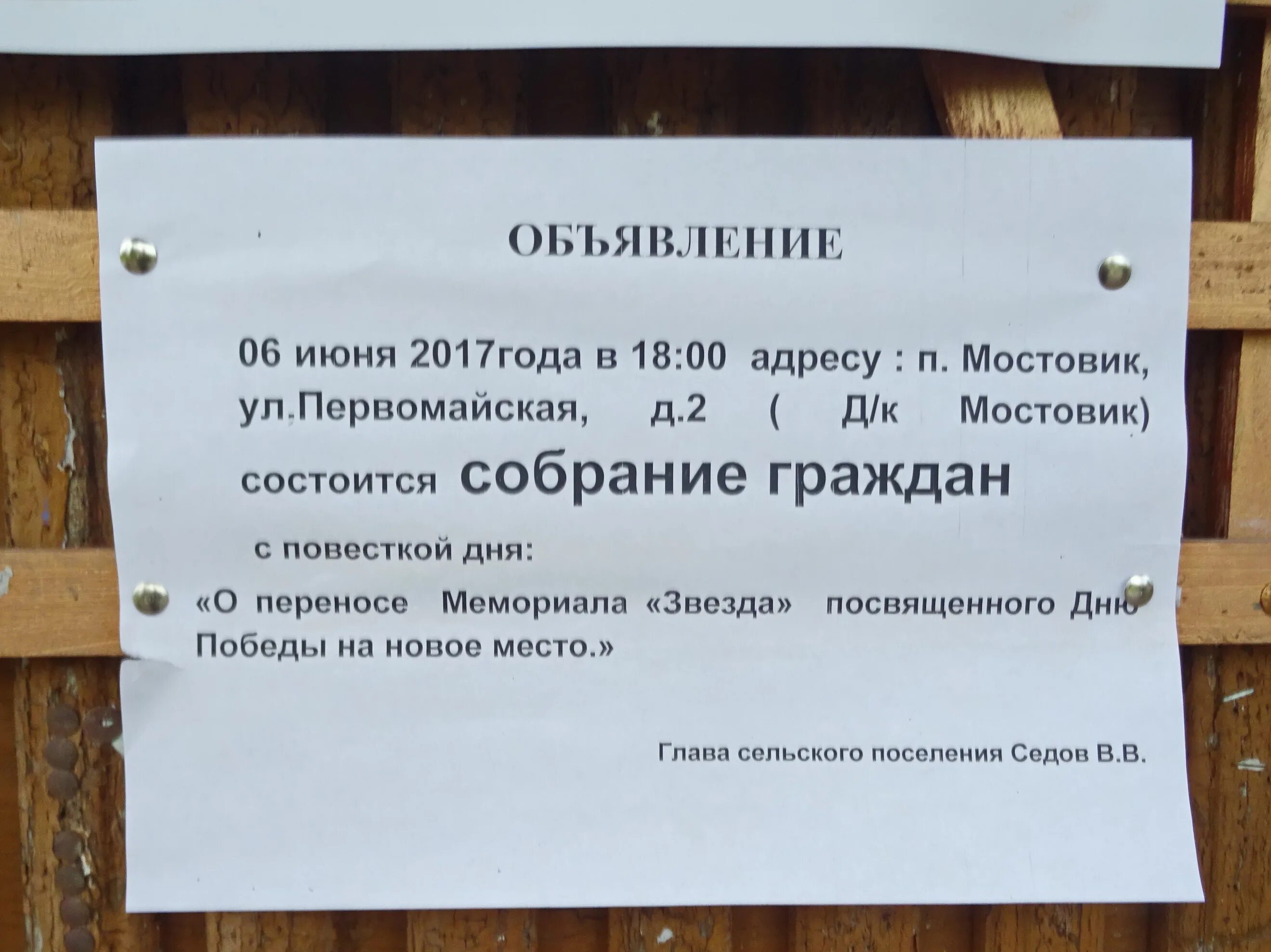 Расписание 31 автобуса хотьково мостовик. Мостовик Сергиев Посад. Администрация Сергиевского Посадского района п. Мостовик. Мостовик в Сергиево-Посадском жалоба на пробку на светофоре.