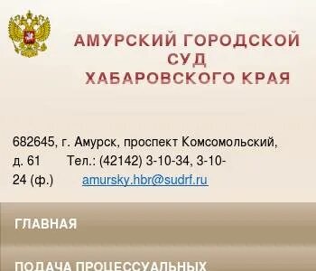 Какие суды в хабаровске