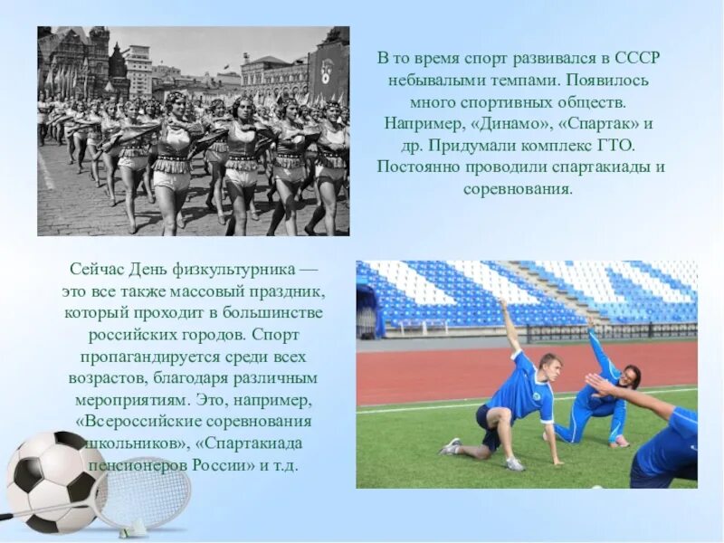 Спортивные мероприятия вуза. Организация спорта в обществе. Культура и спорт. Спортивная подготовка схема. Физическая культура и спорт.