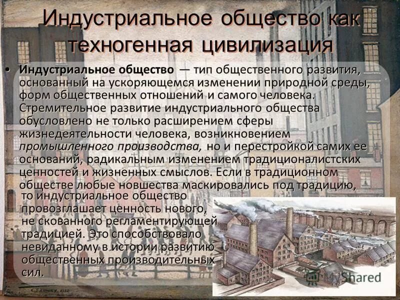 Индустриальная общество реферат. Индустриальное общество. Развитие индустриального общества. Эпоха становления индустриального общества. Индустриальное общество это в истории.