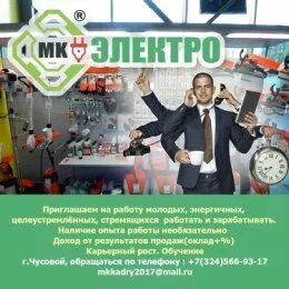 Сайт мк электро челябинск. МК электро. ООО "МК электро" Волгоградской области электроподклечен. МК электро кто директор. МК электро честные отзывы сотрудников.