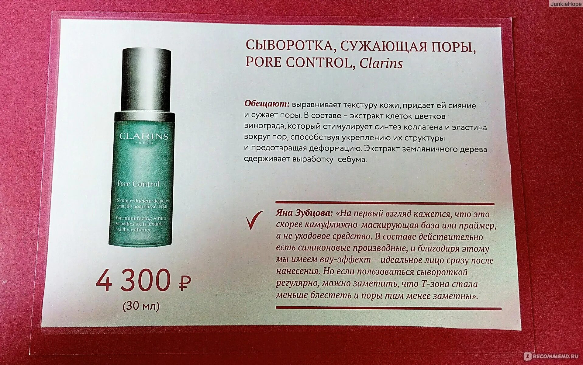 Как часто можно использовать сыворотку. Сыворотка сужающая поры кларанс. Clarins сыворотка для лица. Сыворотка или крем для лица. Enl сыворотка сужающая поры.