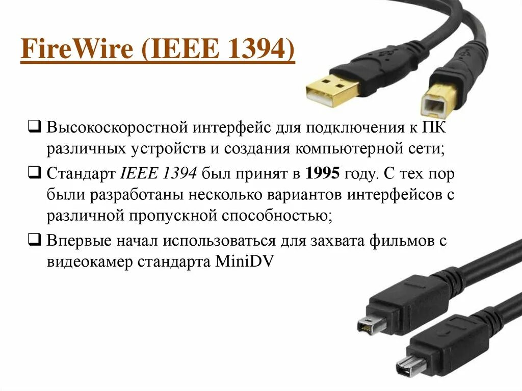 Шина ieee 1394. Copartner кабель 1394 firewire. Интерфейсы ieee. Кабель ilink dv firewire 400 ieee 1394. Firewire 800/3200.