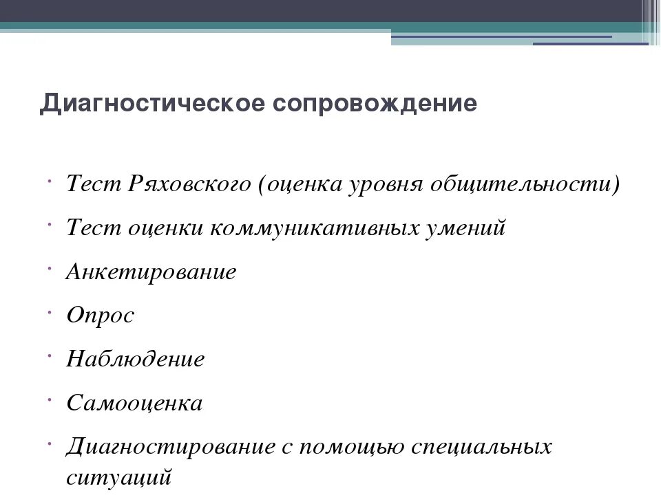 Тест ряховского оценка уровня. Оценка уровня общительности Ряховский. Тест Ряховского. Тест на уровень общительности. Оценка уровня коммуникабельности.